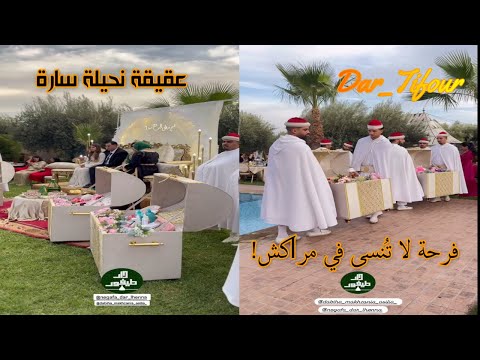 عقيقة نحيلة سارة فرحة لا ت نسى