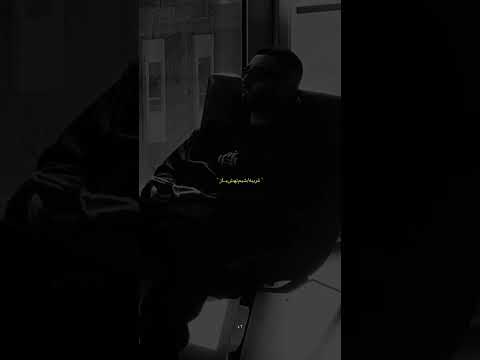 منو تو اومدیم این همه راه که