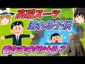 【ゆっくり解説 思考実験】溺れる子供と道徳的義務 ピーター・シンガー グローバル時代の新たな倫理【哲学・パラドックス】