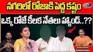 Big Shock To Minister Roja In Election Campaign | Nagari Constituency | AP Elections 2024 | YSRCP