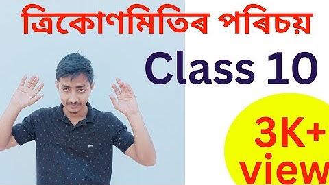 Trigonometry class 10 introduction/ত্ৰিকোণমিতিৰ পৰিচয় / class 10 / Part 1