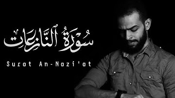 Sherif Mostafa | 079. An-Nazi’at | شريف مصطفى | سورة النازعات