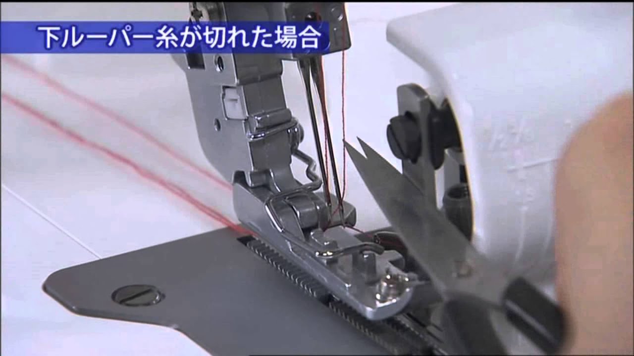 JUKI RS-20－糸の交換－ - YouTube