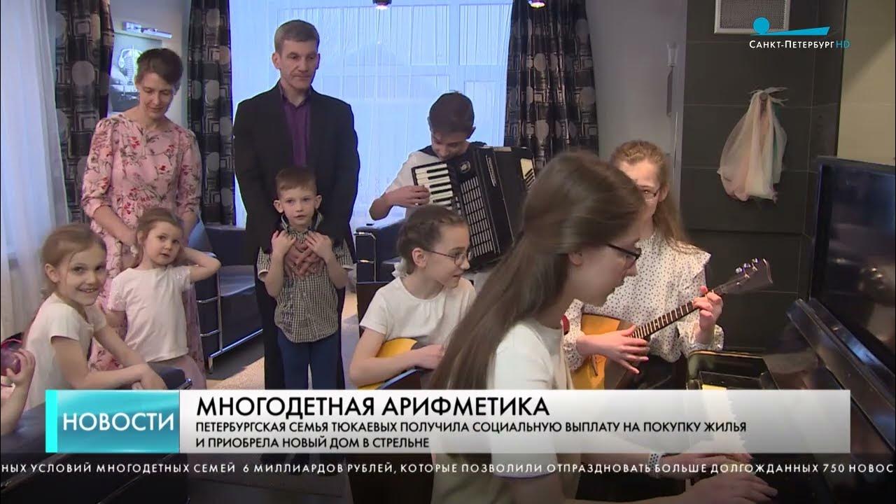 Петербургская семья, в которой 9 детей, купила дом в 400 "квадратов" на ...