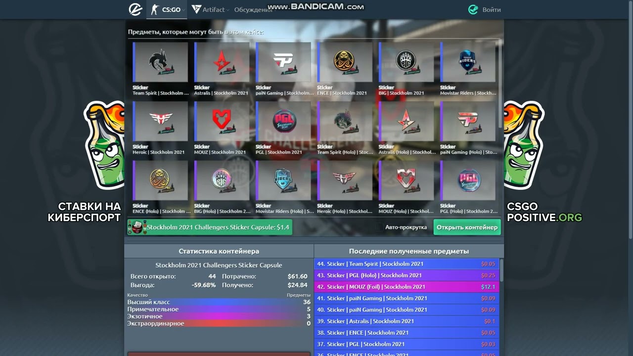 ОТКРЫТИЕ СТИКЕР ПАКОВ #1 (Stockholm 2021 Challengers Sticker Capsule)
