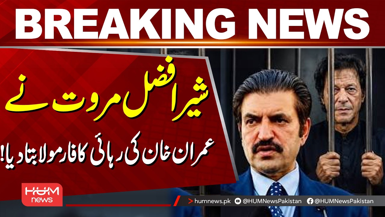 Imran Kahn's Bail Confirmed if Sher Afzal Marwat Reveals Formula!| Hum News | Pakistan