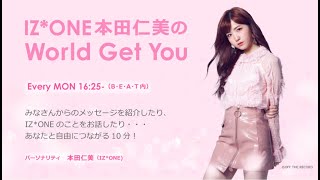210111 81回 IZ*ONE 本田仁美のWorld Get You 혼다 히토미 Honda