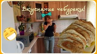 Тесто для чебуреков эластичное и мягкое. Домашние чебуреки с мясом.(Вкусные чебуреки. Очень важно сделать хорошее тесто. Тесто при жарке чебуреков нежное и не резиновое. Все..., 2015-10-09T08:32:54.000Z)