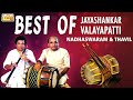 Best of Jayashankar & Valayapatti | Nadhaswaram | Thavil | Carnatic Instrumental | Vol - 1 | Jukebox