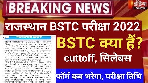Bstc notification 2022/Bstc online form 2022/Bstc exam date2022/Bstc latest news 2022