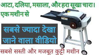 Modern Chaff cutter/ Kutti machine with attached flour mill. Free Home delivery,chaffcutter in India