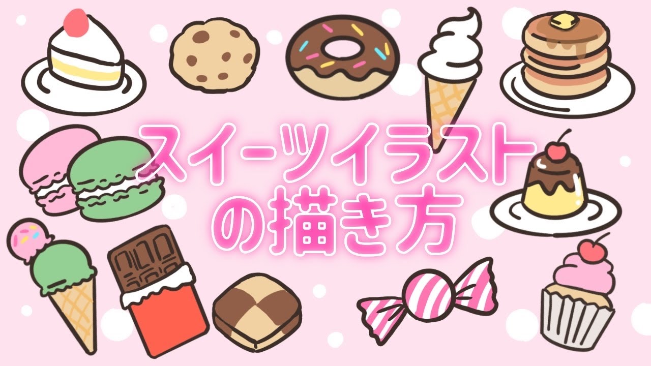 創作【お菓子は全部あたしのもの♪】手描きイラスト 下絵付き お菓子作りにまつわる手描きイラストセットのイラスト素材