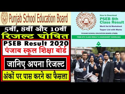 PSEB 10th Result | pseb.ac.in 10th result 2020 |pseb resultpseb 8th result 2020|5th result 2020 pseb