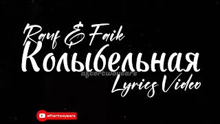 Rauf & Faik - Колыбельная (Lyrics) #raufиfaik #колыбельная #лирика #russianmusic (@a2ymusic34)