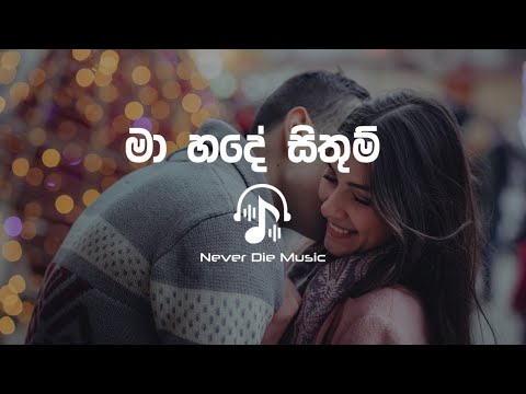 Ma Hade Sithum( මා හදේ සිතුම්) | D'tap