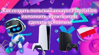 Как создать польский аккаунт Playstation - пополнить, купить игры и сделать основным