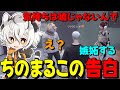 【#ストグラ】新年早々ちのまるこのぶっちゃけトークに戸惑ってしまうツクヨミレオwww【月夜見レオ】