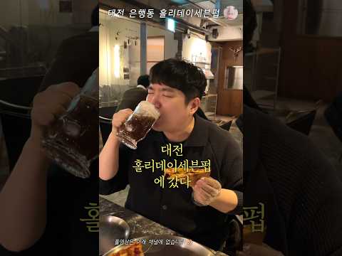 홀리데이세븐펍