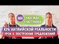 Куб английской реальности - часть 4. УСПП - универсальная схема построения предложений