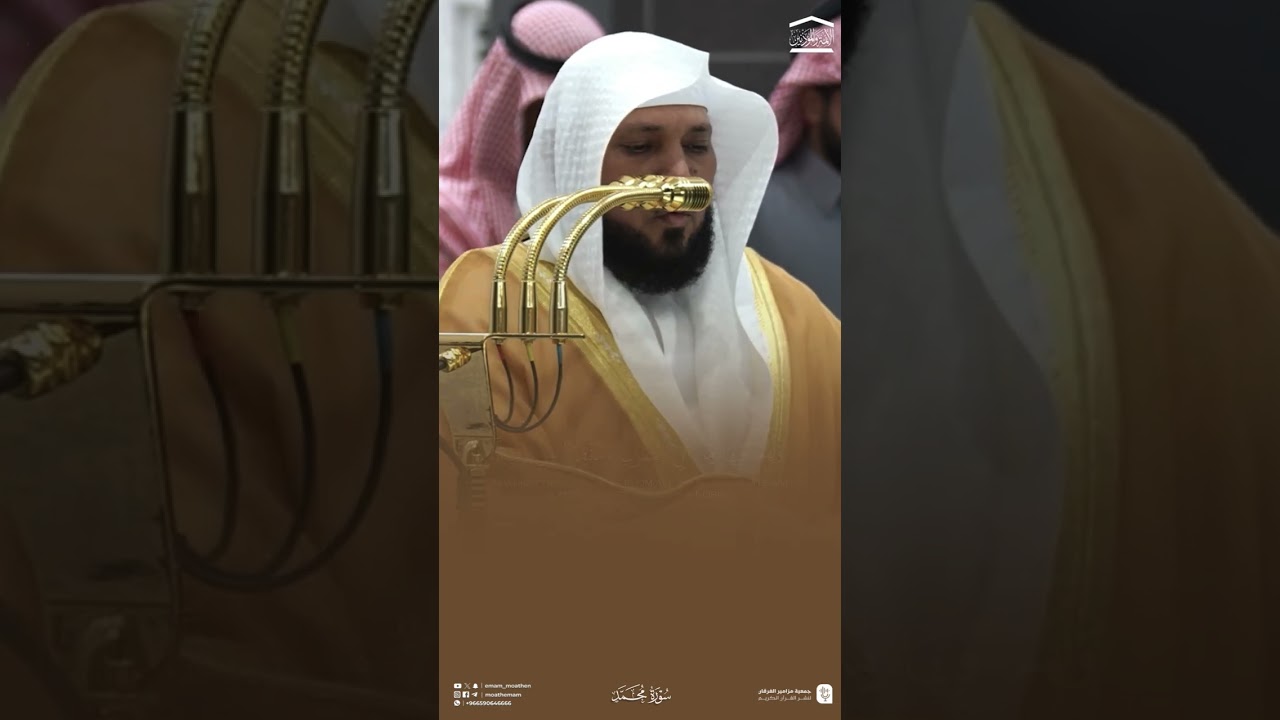 مقتطف من تلاوة فضيلة الشيخ #ماهر_المعيقلي من صلاة العشاء 12 رجب 1447هـ