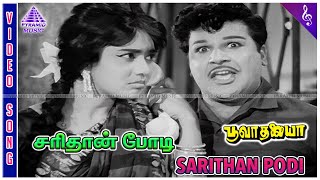 Sarithan Podi Video Song Poova Thalaiya Movie Songs Jaishankar Vennira Aadai Nirmala