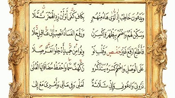 سورة المؤمن 64 (متن الشاطبية) مشاري العفاسي
