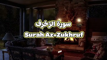 43- سورة الزخرف Surah Az Zukhruf - الشيخ محمود خليل الحصري