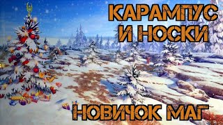 Новичок против Карампуса!!! Темный эльф Маг!!! Новичок Маг!!! Craft of Survival