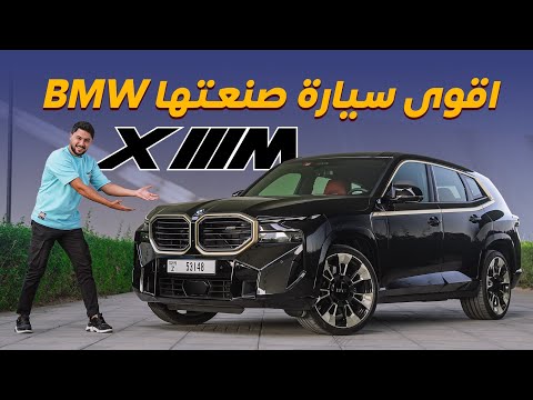 فيديو: ما هو بي ام دبليو جي تي؟