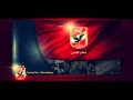 بحب الاهلي _ نادر الريس _توزيع جديد لاحلي جمهور في العالم_من دي جي مزيكا  2015