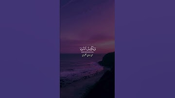 القارئ الشيخ ياسر الدوسري (سورة النمل) (شوف الوصف)