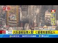 大阪火災事故