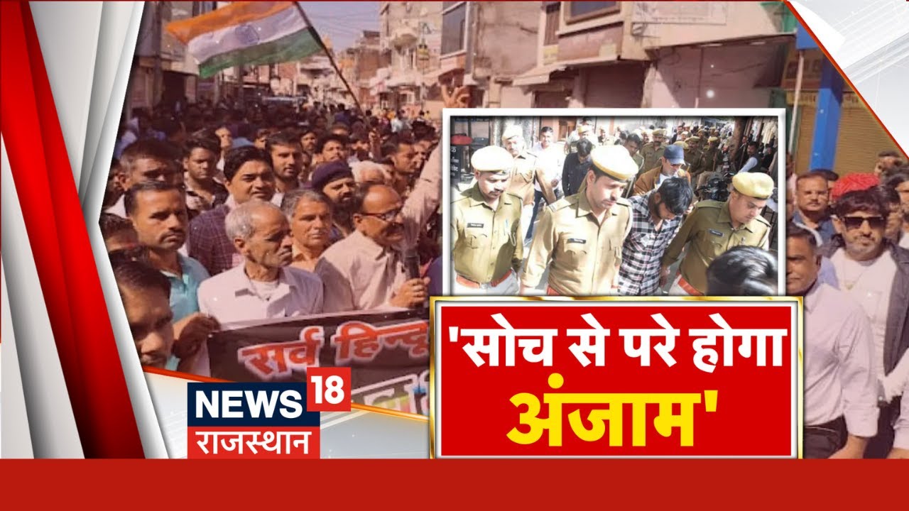 Bijainagar Blackmail Case : बिजयनगर केस की जांच में आंच ! Bijainagar Band। Police | Rajasthan News