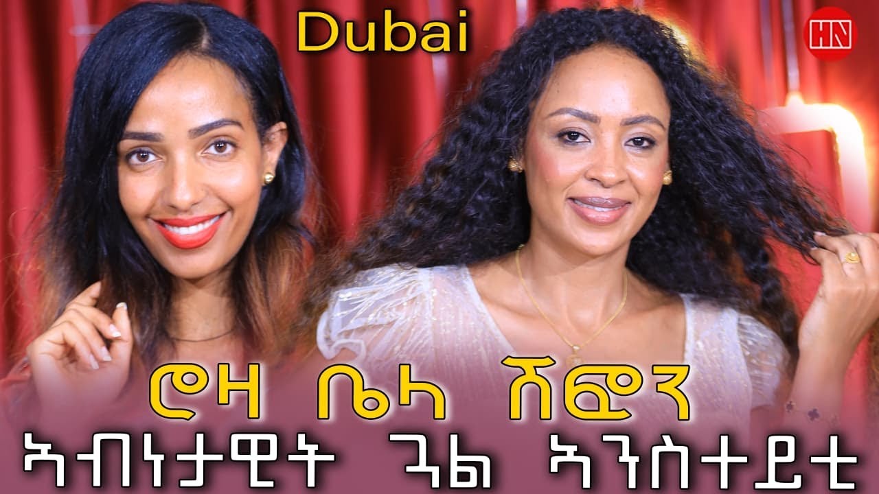 ህድሞና - ፍሉይ መደብ ራሄልን ሄለንን ምስ ዲዛይነር ሮዛ ቤላ ሽፎን |  Roza Bella Chifon Designer  - New Eritrean Show 2025
