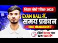 बिहार बोर्ड 2026 समय से 10 मिनट पहले पेपर कैसे लिखें || Bihar Board 2026 Viral Question Paper