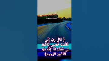 ﴿ قَالَ رَبِّ إِنِّي ظَلَمْتُ نَفْسِي فَاغْفِرْ لِي#مسعود #اكسبلور #القران_الكريم #تلاوه_خاشعه