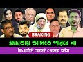 🔴 BRAKING NEWS : ক্ষমতায় আসতে পারবে না বিএনপি কেন? | BNP Politics Analysis | Masum Mahbub