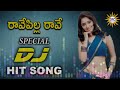 Rave Pilla Rave  Dj Hit Song || Disco Recoding Company Mp3 Song