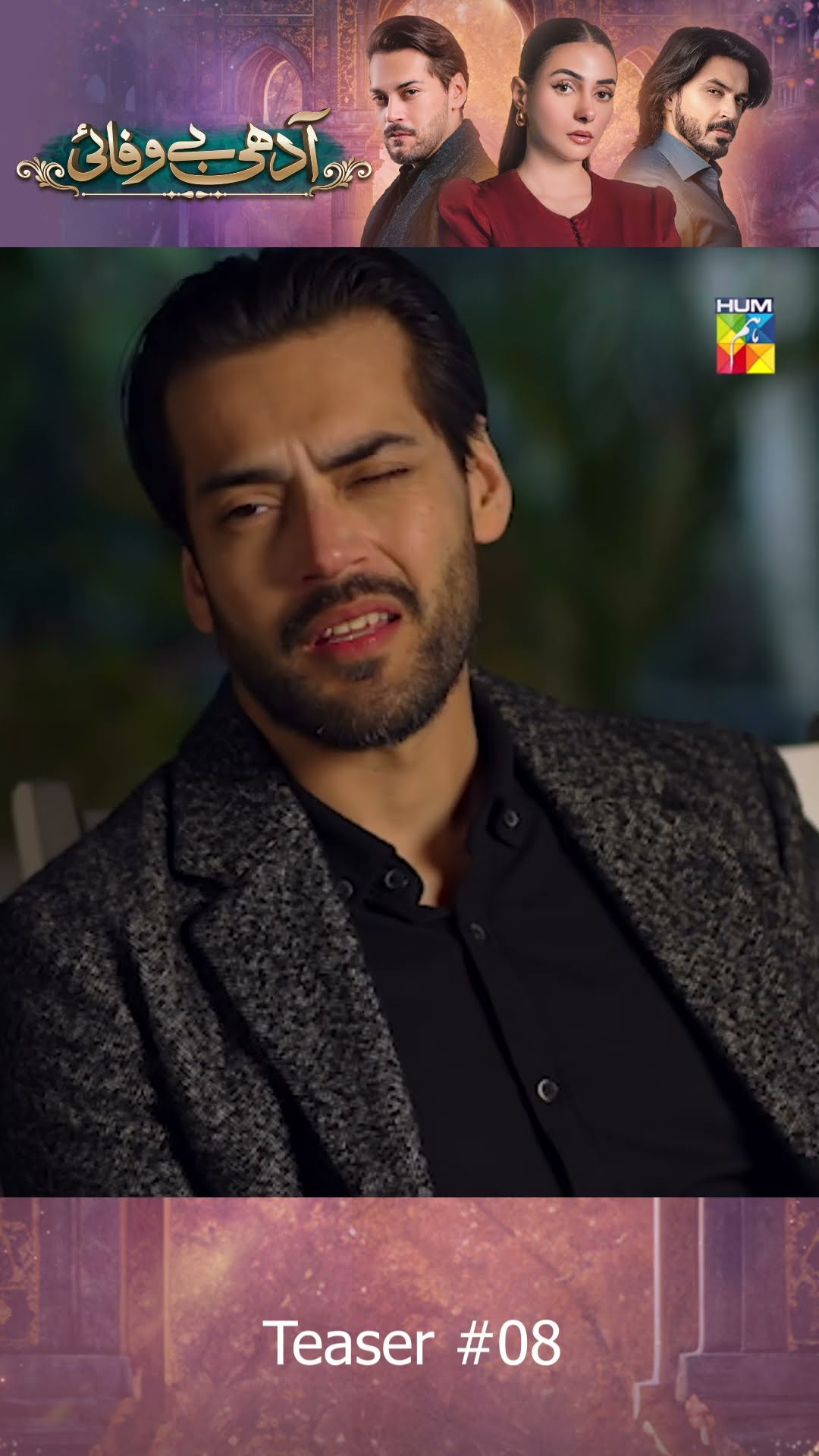 Adhi Bewafayi - Episode 08 Teaser  #alishbakhan #faiqkhan #shorts #humtv #pakistanidrama