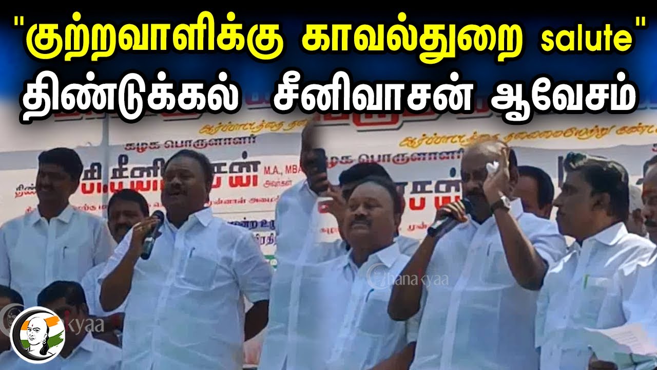 Dindigul Sreenivasan Speech | Admk | 04.03.2024