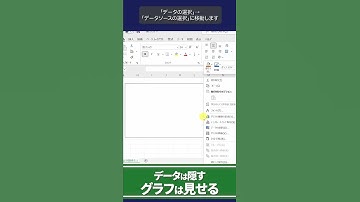【Excel超入門】エクセルの隠しデータグラフを表示する方法#shorts