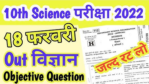science 18 february viral question 2022 10th//class 10 science  viral objective question 2022