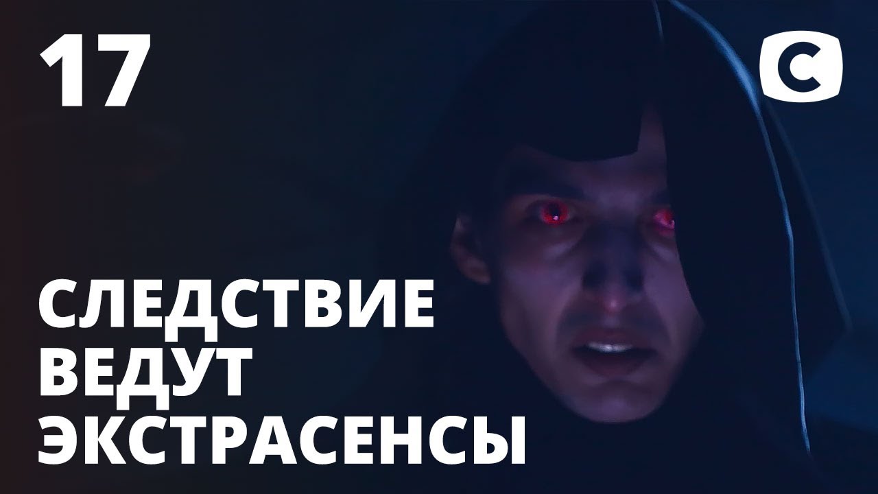 Следствие Ведут Экстрасенсы 2022 Год Новый Выпуск Следствие Ведут Экстрасенсы 2022 Год Новый Выпуск