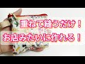 【超❣簡単】１２cmファスナーも試してみました✨