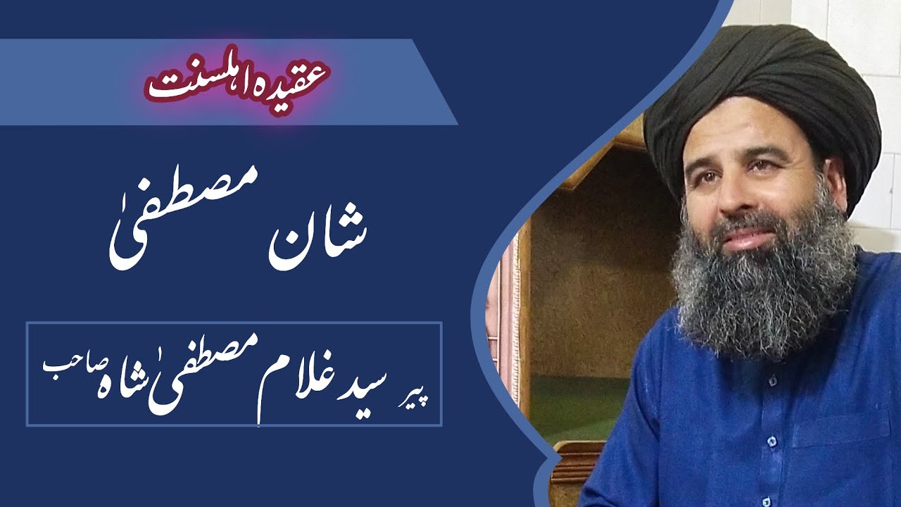 Musatafa Riaz PER SYED GULMAM MUSTAFA RIAZ BUKHARI SHA SAB عقیدہ اہلسنت - YouTube