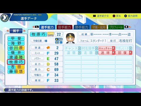 【パワプロ2024選手名鑑/NPB PlayersDate】ソフトバンク 22 牧原巧汰選手 Hawks Kota Makihara