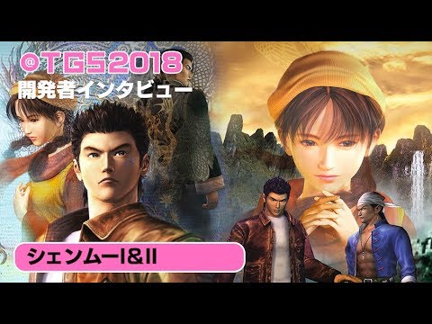 『シェンムーI＆II』原作スタッフによる開発裏話