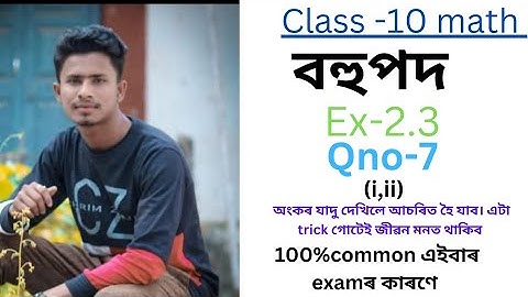 class 10 math exercise 2.3 qno-7 in Assamese// class 10 maths polynomials exercise 2.3 qno-7/trick