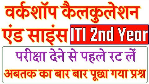 workshop calculation and science cbt exam, iti 2nd year workshop calculation and science cbt exam