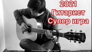 2021 Гитарист Кыргызстан